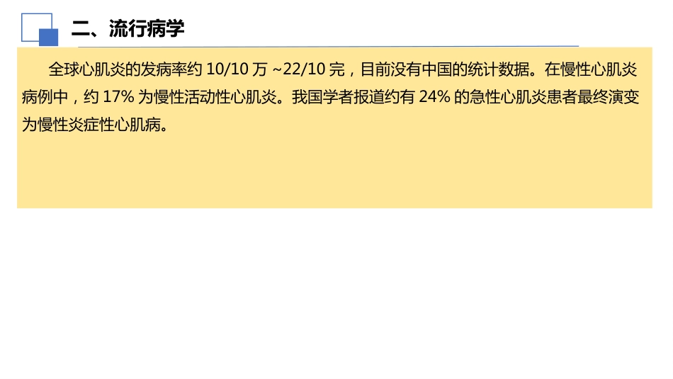2024年中国成人心肌炎临床诊断与治疗指南解读课件_第7页