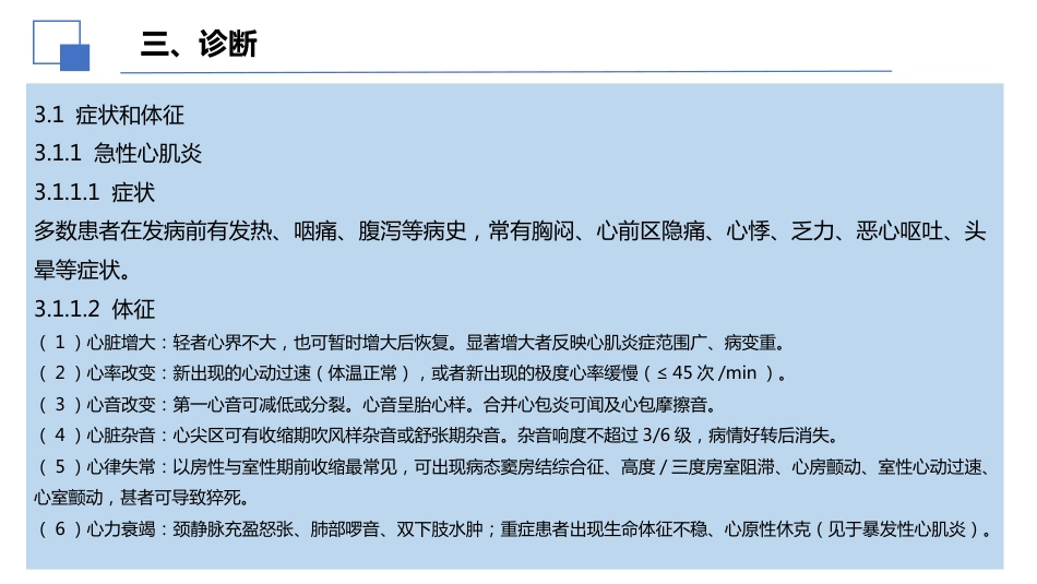 2024年中国成人心肌炎临床诊断与治疗指南解读课件_第8页