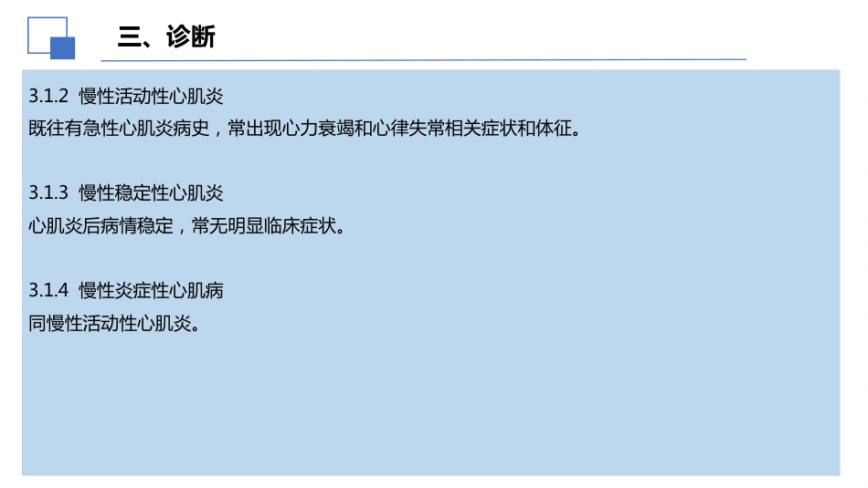 2024年中国成人心肌炎临床诊断与治疗指南解读课件_第9页