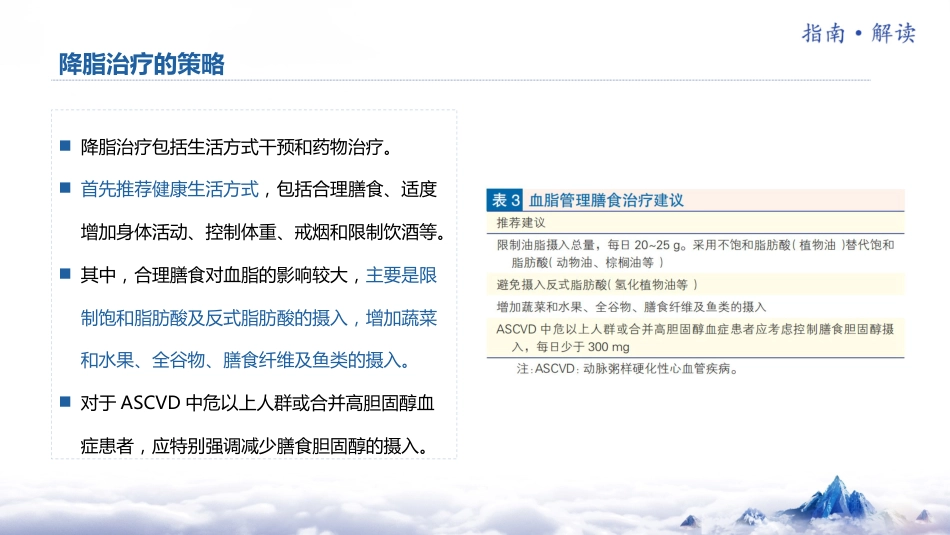 2024年中国血脂管理指南基层版解读_第11页
