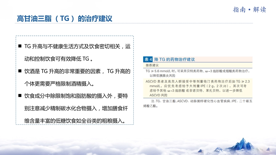 2024年中国血脂管理指南基层版解读_第13页