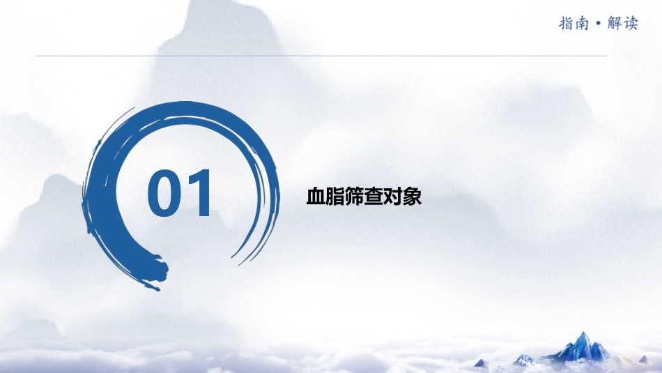 2024年中国血脂管理指南基层版解读_第3页