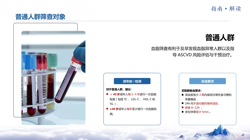 2024年中国血脂管理指南基层版解读_第4页