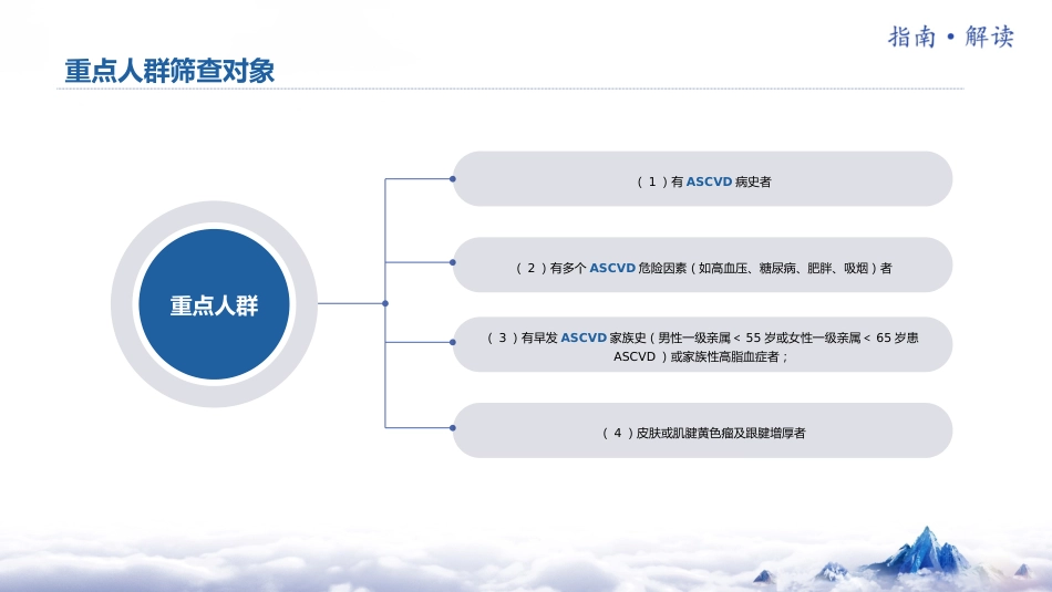 2024年中国血脂管理指南基层版解读_第5页