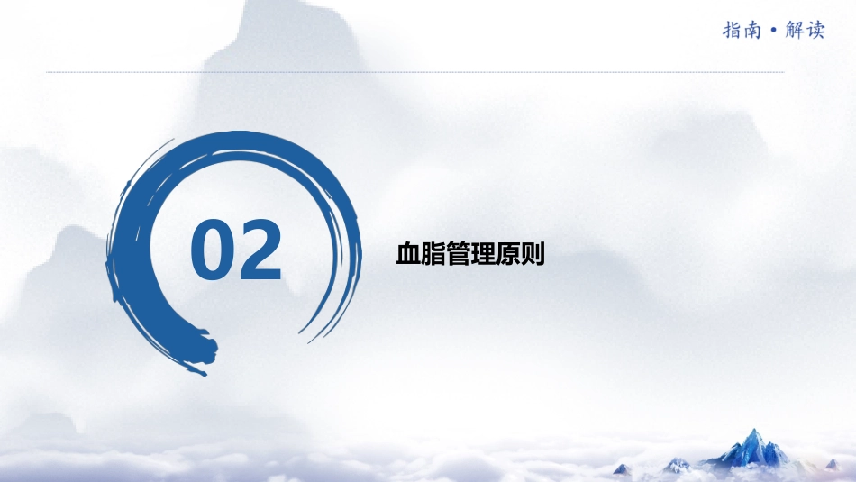 2024年中国血脂管理指南基层版解读_第6页