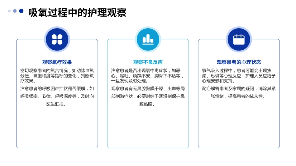 成人氧气吸入疗法护理标准解读PPT课件_第10页