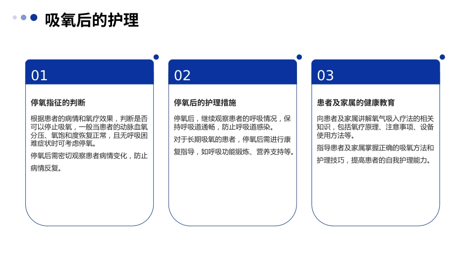成人氧气吸入疗法护理标准解读PPT课件_第11页