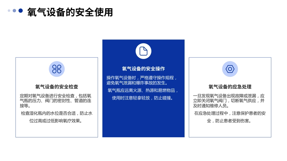 成人氧气吸入疗法护理标准解读PPT课件_第13页