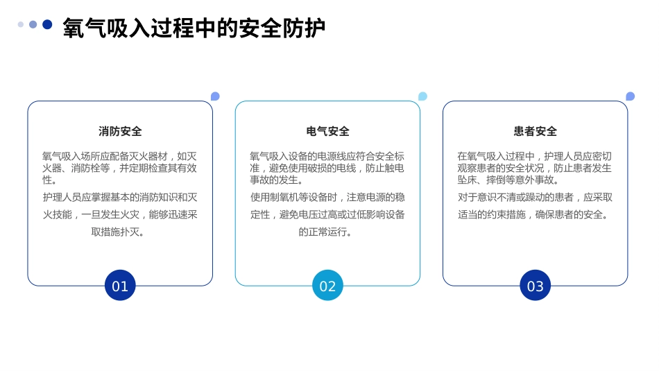 成人氧气吸入疗法护理标准解读PPT课件_第14页
