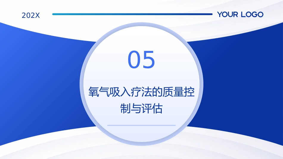 成人氧气吸入疗法护理标准解读PPT课件_第15页