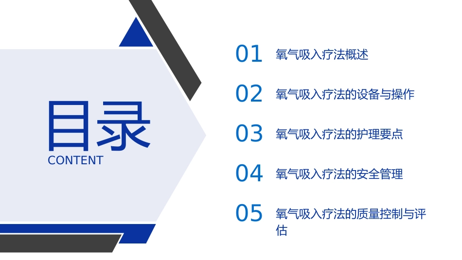 成人氧气吸入疗法护理标准解读PPT课件_第2页