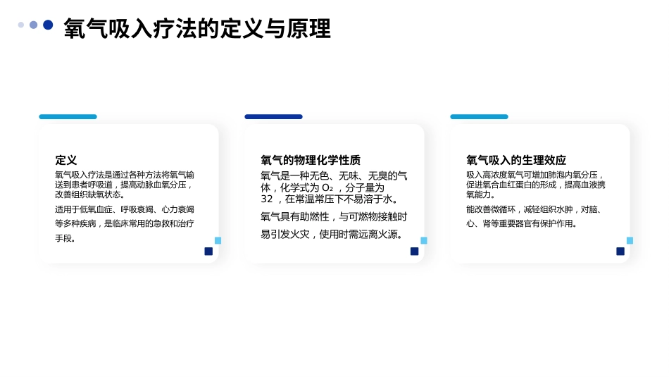 成人氧气吸入疗法护理标准解读PPT课件_第4页