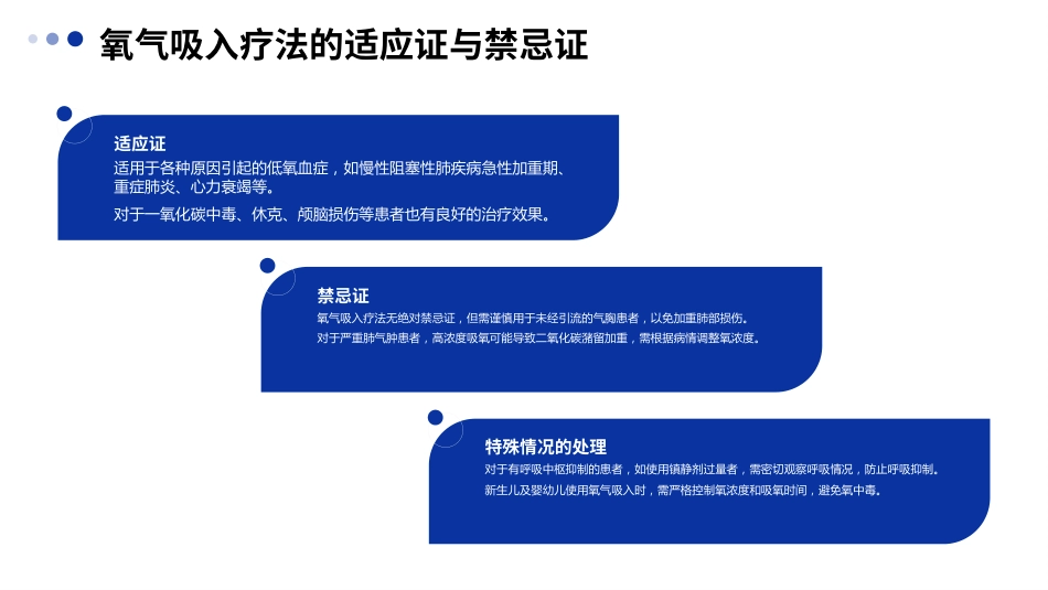 成人氧气吸入疗法护理标准解读PPT课件_第5页