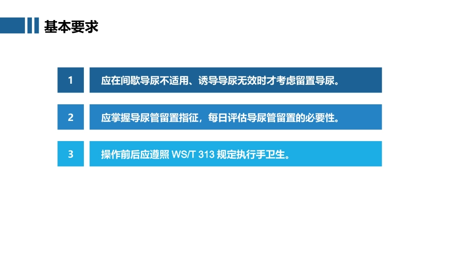 中华护理学会团体标准TCNAS 48-2025 成人留置导尿的护理及并发症处理_第10页