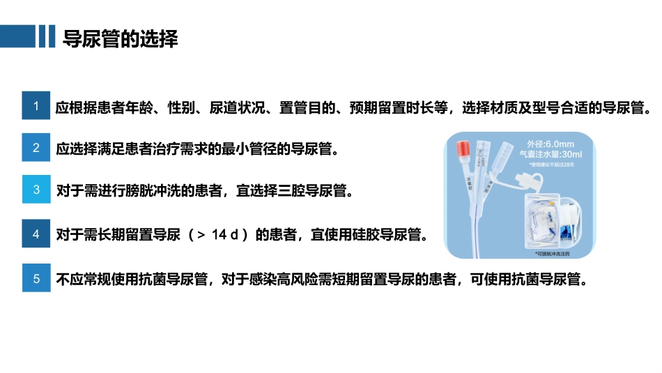中华护理学会团体标准TCNAS 48-2025 成人留置导尿的护理及并发症处理_第15页