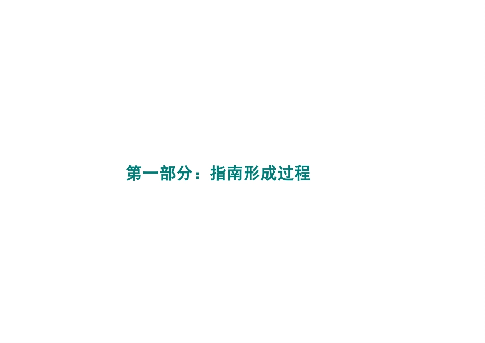 急性缺血性卒中再灌注治疗指南(2024)解读_第3页