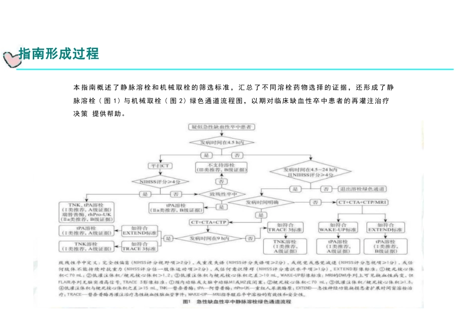 急性缺血性卒中再灌注治疗指南(2024)解读_第6页