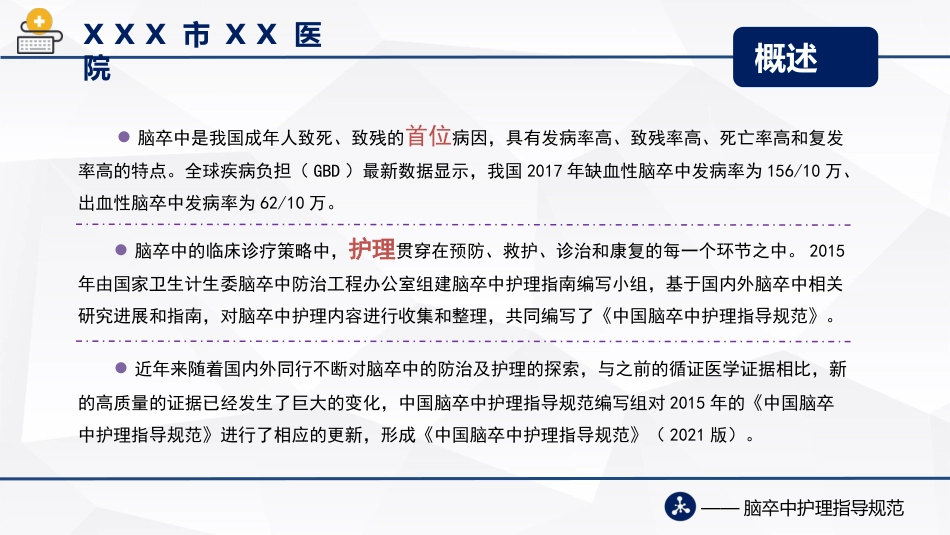 脑卒中护理指导规范(2021版)_第4页