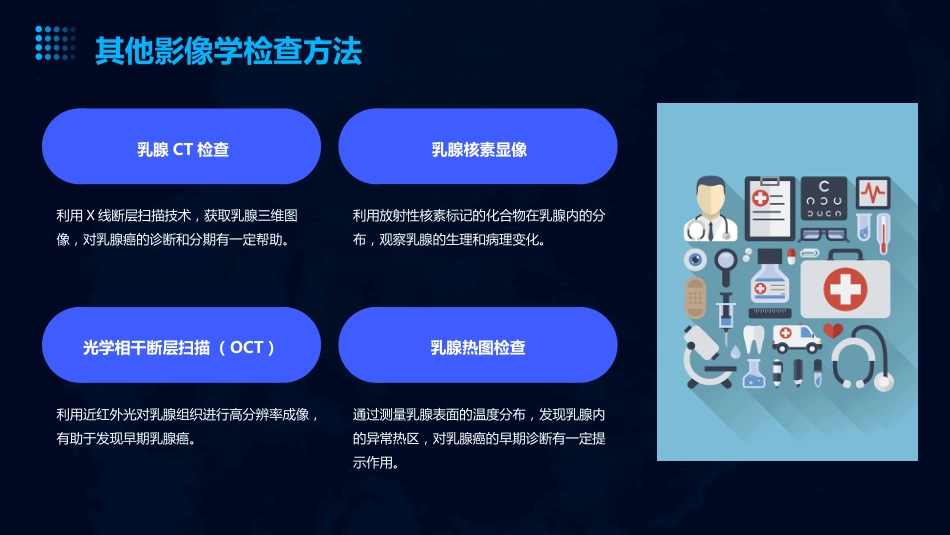 2024乳腺癌诊疗指南2024年版_第12页