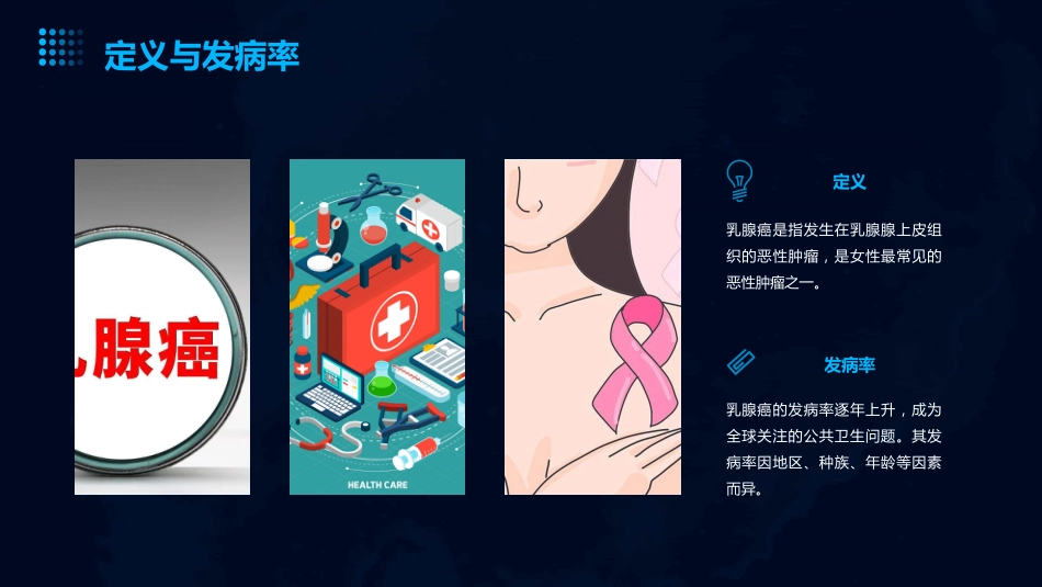 2024乳腺癌诊疗指南2024年版_第4页