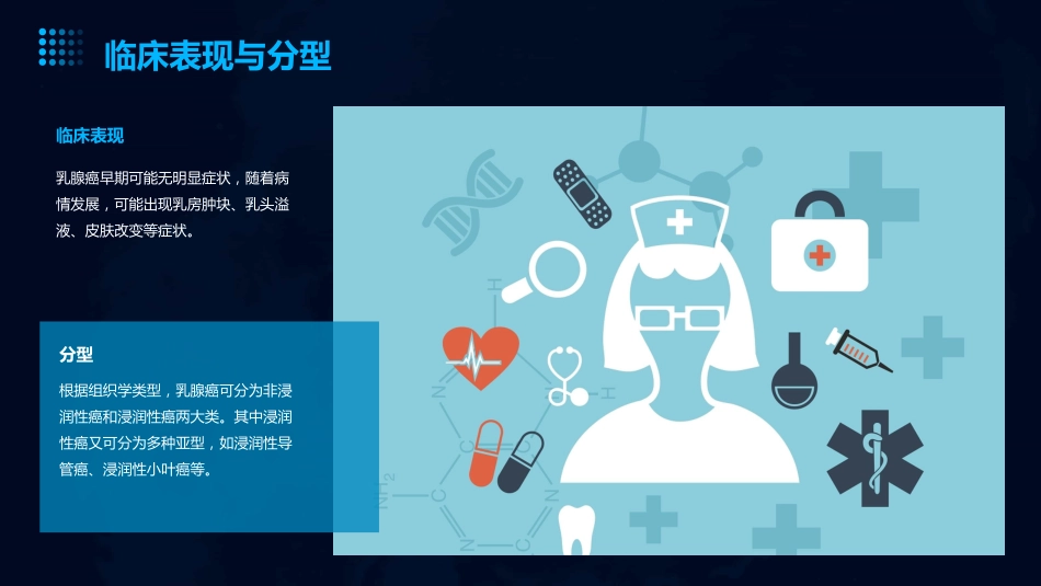 2024乳腺癌诊疗指南2024年版_第6页