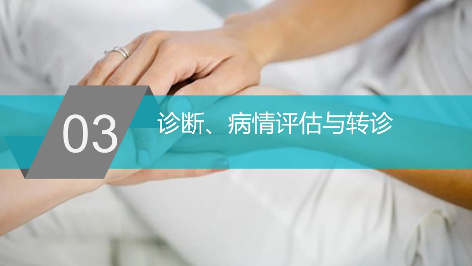 胃食管反流病基层诊疗指南(实践版2019)_第12页