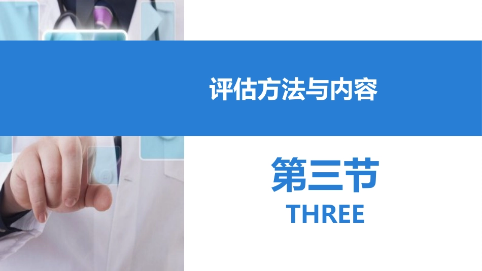 成人手术后疼痛评估与护理-2023护理学会团体标准_第12页