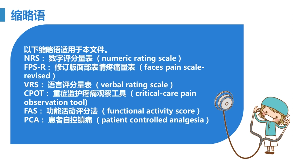 成人手术后疼痛评估与护理-2023护理学会团体标准_第2页