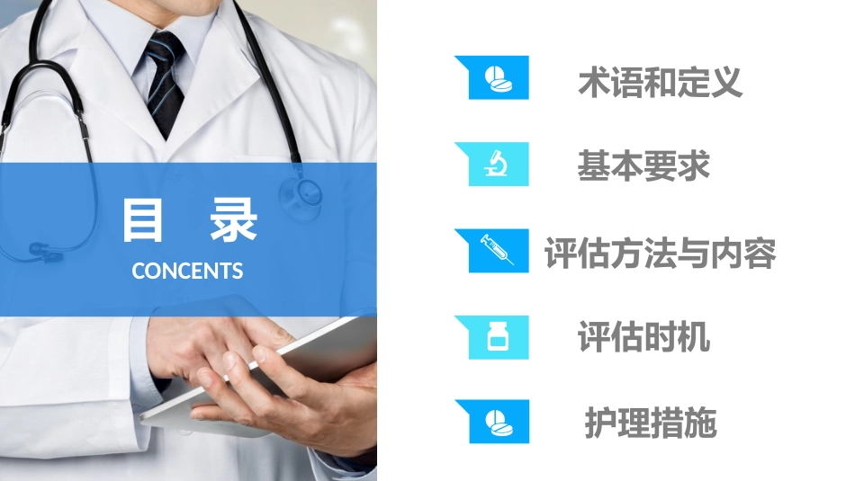 成人手术后疼痛评估与护理-2023护理学会团体标准_第3页