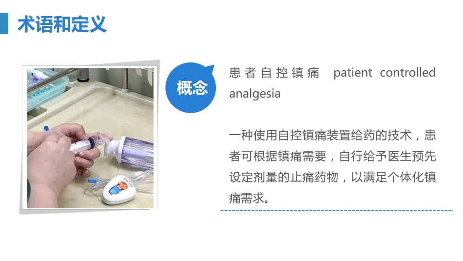 成人手术后疼痛评估与护理-2023护理学会团体标准_第6页