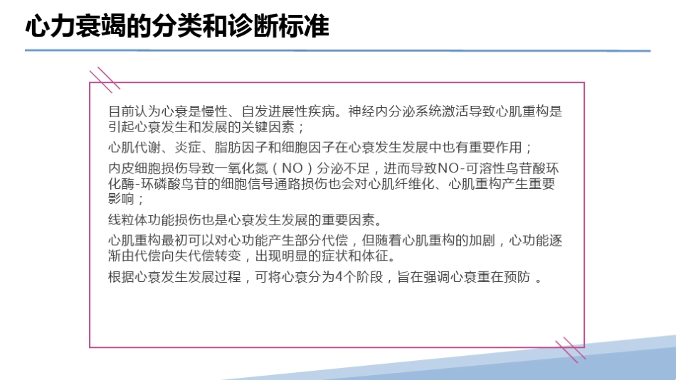 2024年中国心力衰竭诊断和治疗指南2024版_第11页