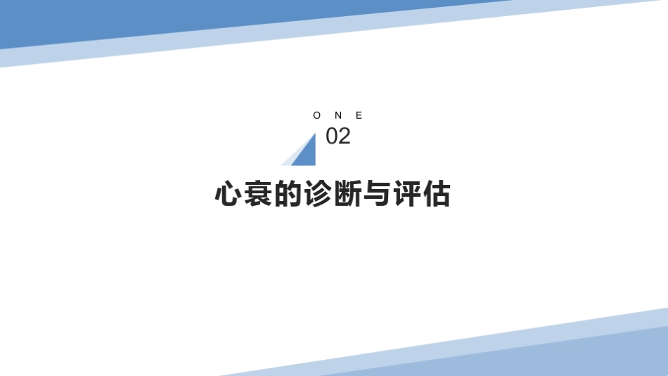 2024年中国心力衰竭诊断和治疗指南2024版_第15页