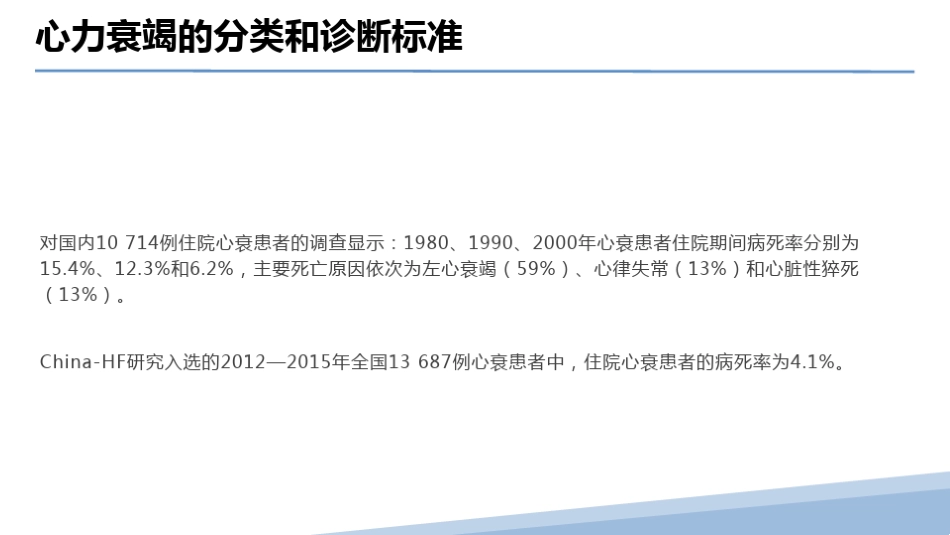 2024年中国心力衰竭诊断和治疗指南2024版_第9页