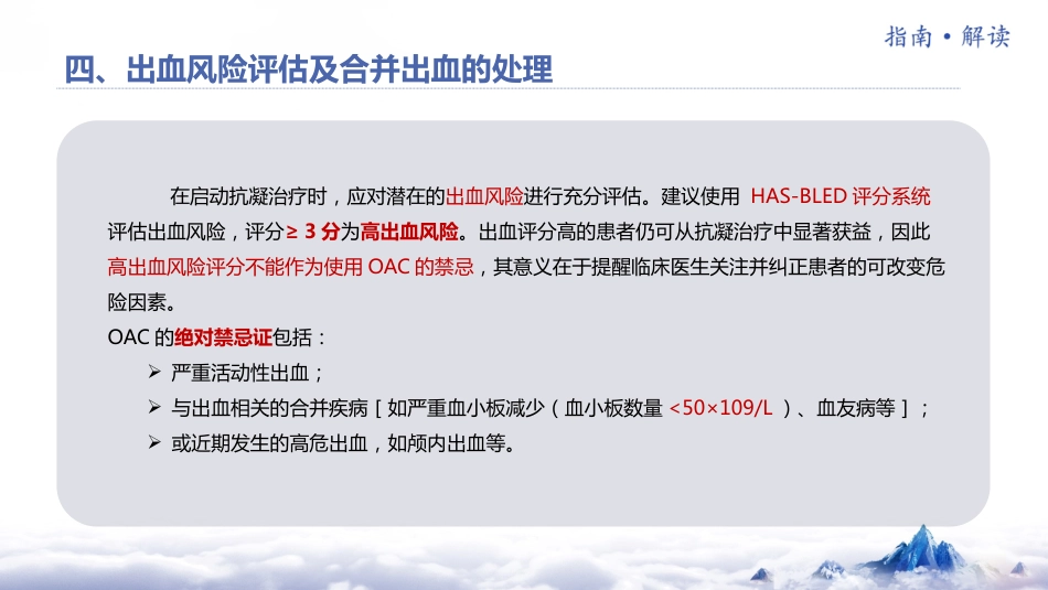 《心房颤动诊断和治疗中国指南2023》解读_第7页