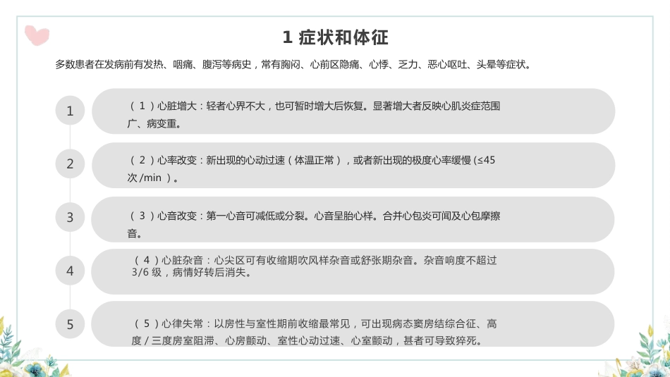 中国成人心肌炎临床诊断与治疗指南2024解读_第13页