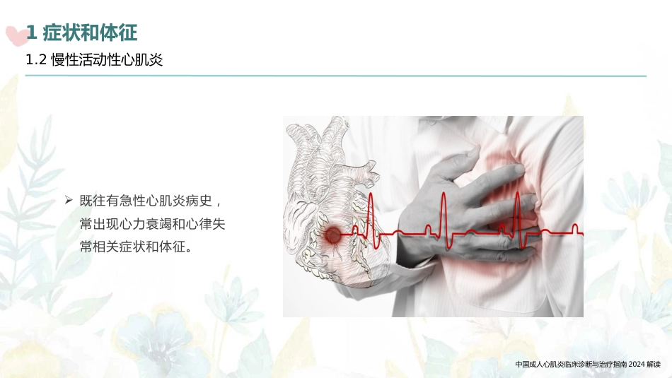 中国成人心肌炎临床诊断与治疗指南2024解读_第15页