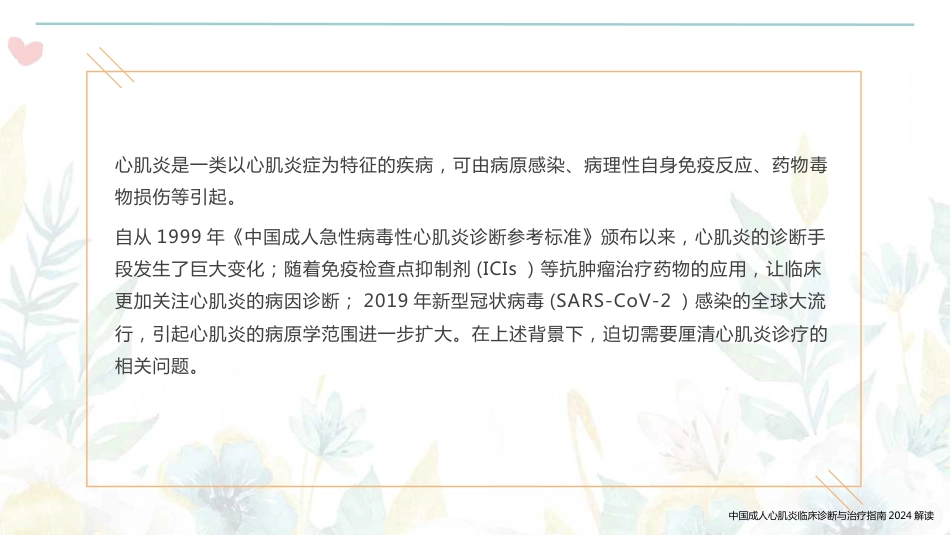 中国成人心肌炎临床诊断与治疗指南2024解读_第3页