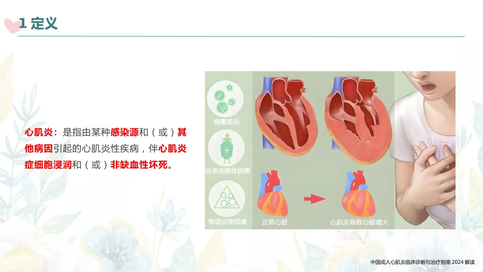 中国成人心肌炎临床诊断与治疗指南2024解读_第5页