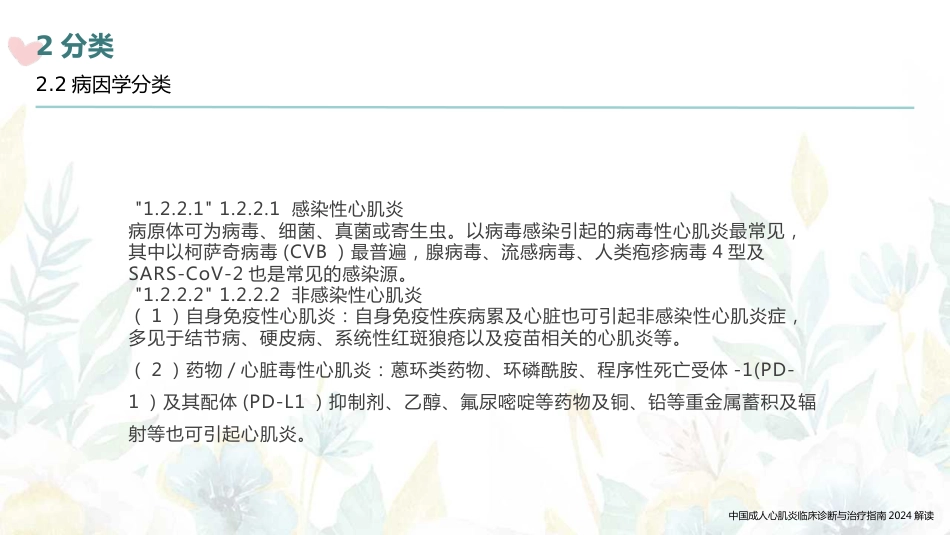 中国成人心肌炎临床诊断与治疗指南2024解读_第8页