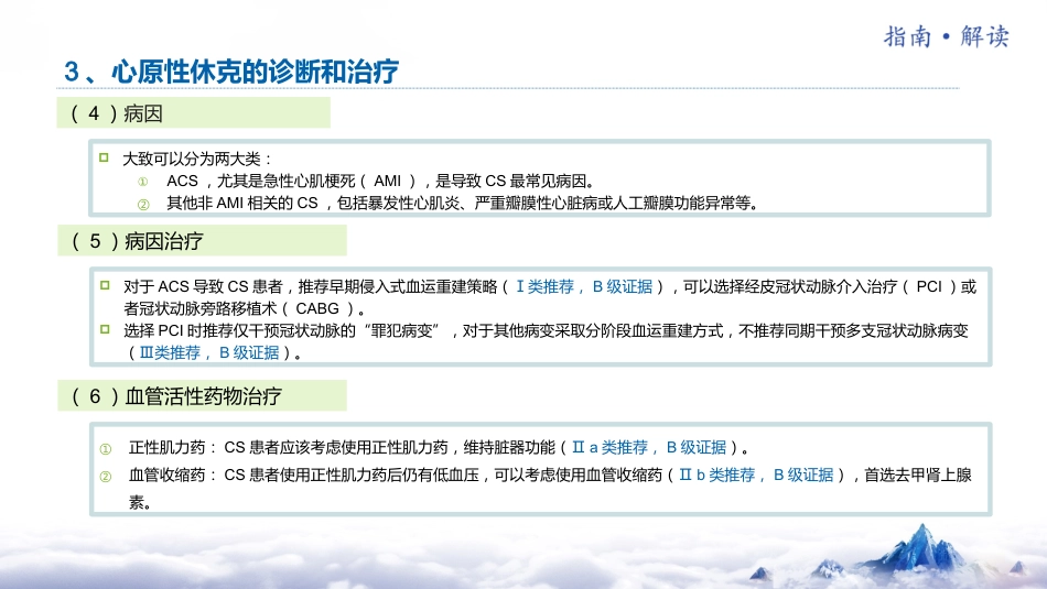 《国家心力衰竭指南2023》解读_第11页