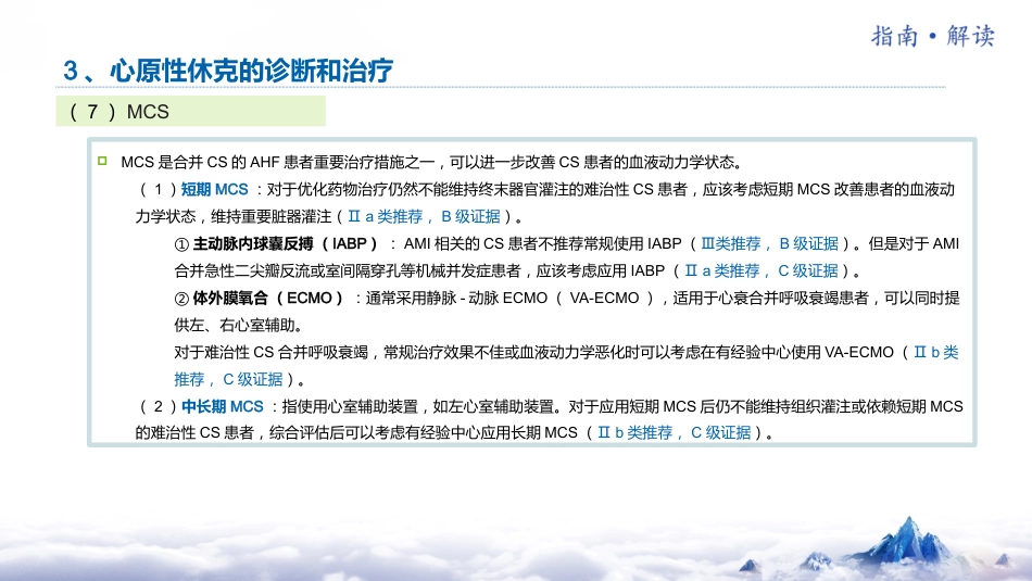 《国家心力衰竭指南2023》解读_第12页