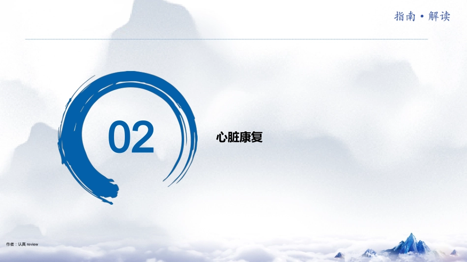 《国家心力衰竭指南2023》解读_第14页