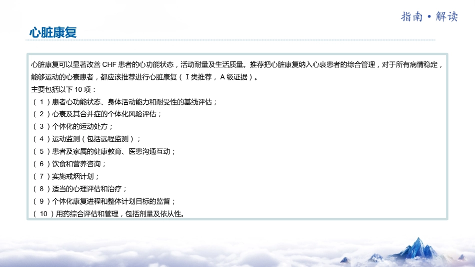 《国家心力衰竭指南2023》解读_第15页