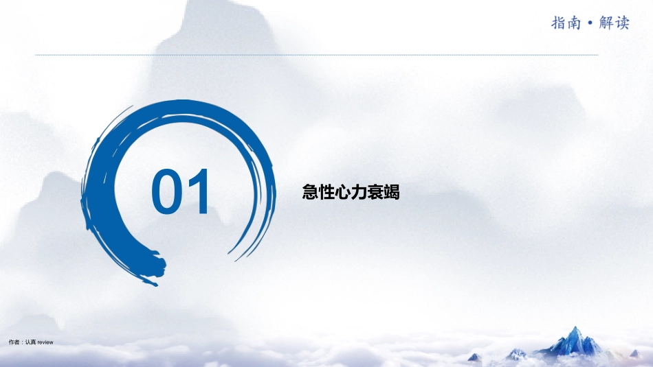 《国家心力衰竭指南2023》解读_第2页