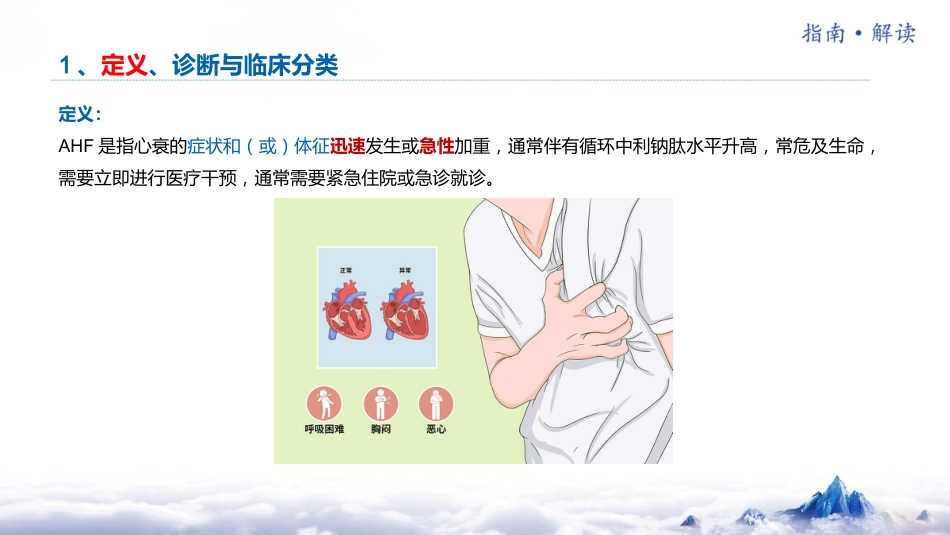 《国家心力衰竭指南2023》解读_第3页
