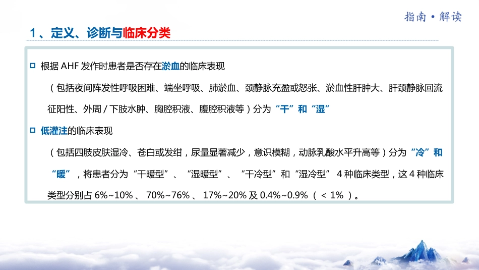 《国家心力衰竭指南2023》解读_第5页