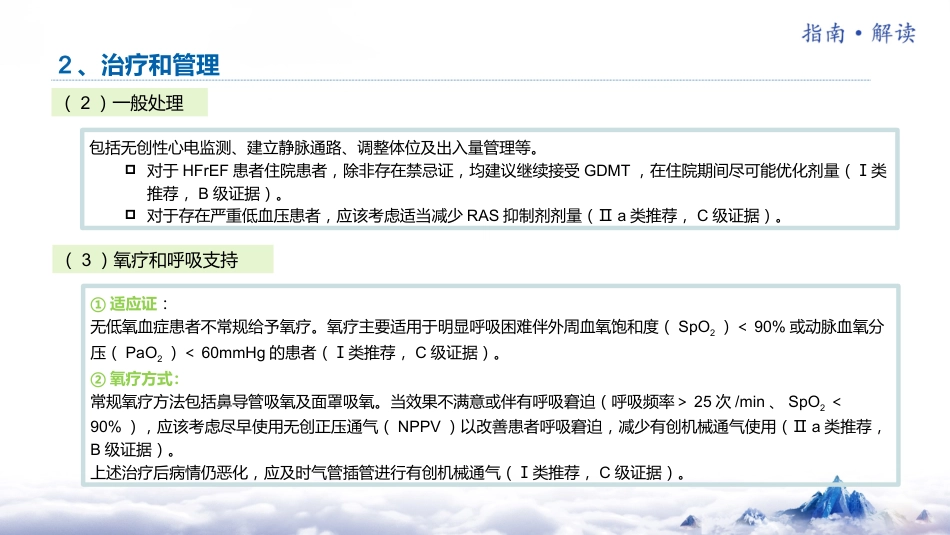 《国家心力衰竭指南2023》解读_第7页