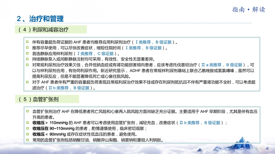 《国家心力衰竭指南2023》解读_第8页