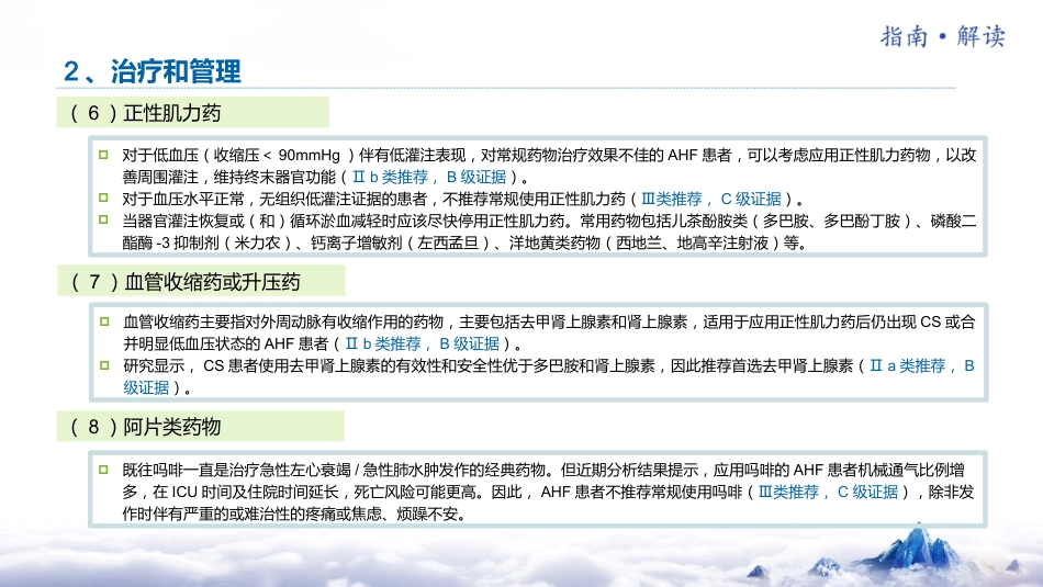 《国家心力衰竭指南2023》解读_第9页