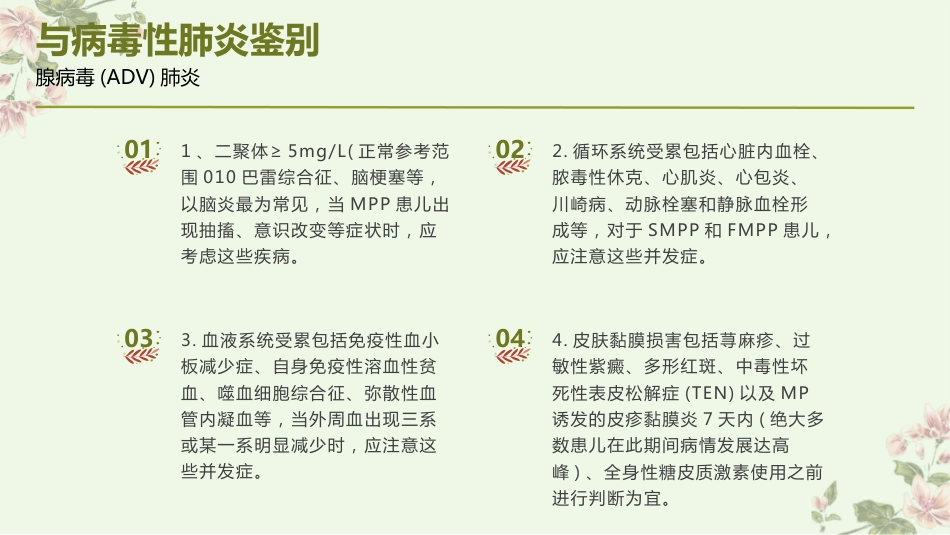儿童肺炎支原体肺炎诊疗指南(2023年版)解读_第10页